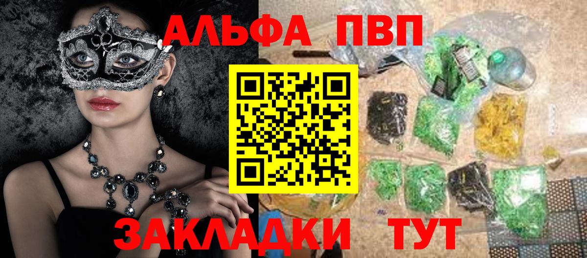 Alpha-PVP кристаллы  Вход с VPN  Черняховск  А ПВП СК 