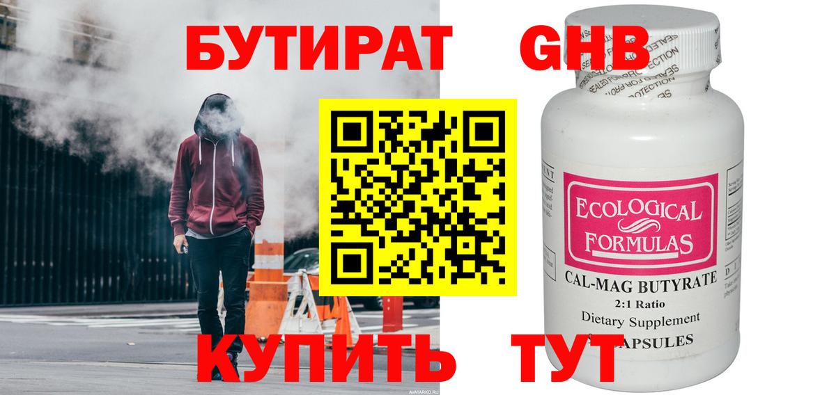 Бутират 1.4BDO Черняховск