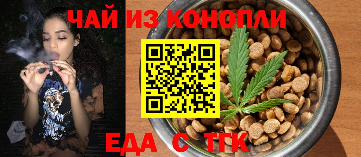 Cannafood конопля  Вход с VPN  Черняховск 