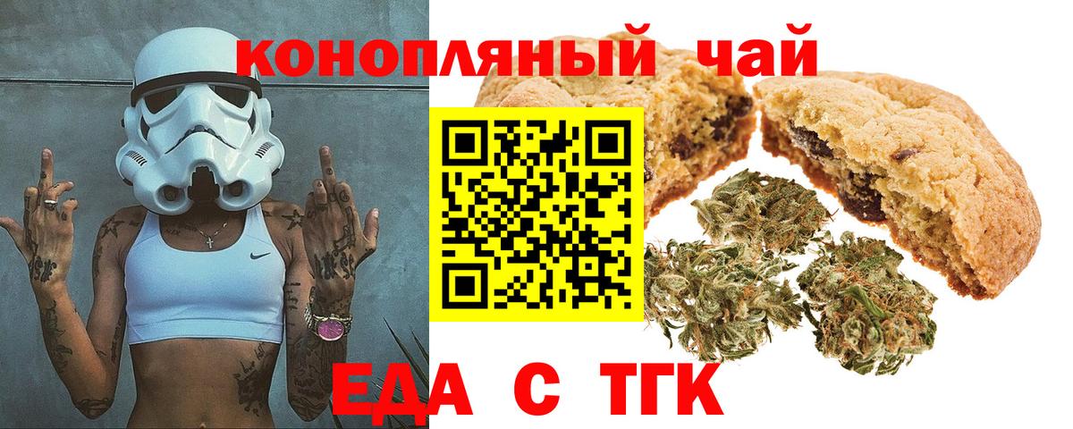 Печенье с ТГК марихуана Черняховск