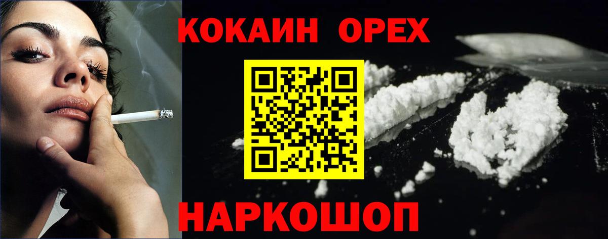 Черняховск  COCAIN Колумбийский  Кокаин  Кокаин Fish Scale  Вход с VPN 