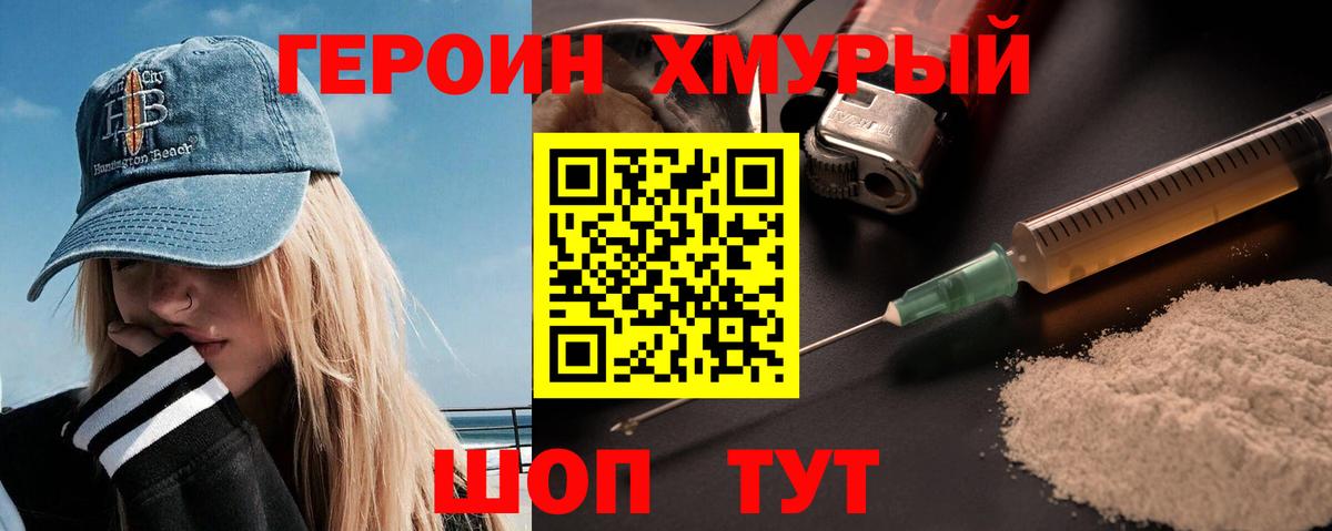 Героин Heroin  Вход с VPN  ГЕРОИН  Черняховск 