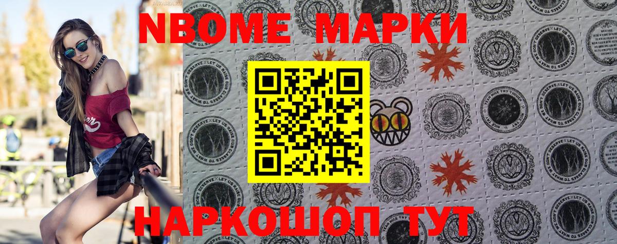 Марки NBOMe 1,5мг Черняховск